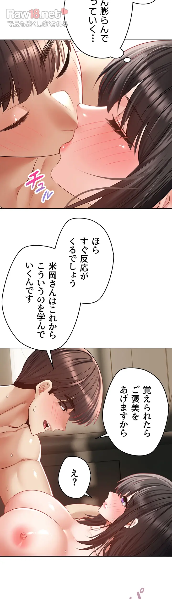 アプリで人生勝ち組 - Page 33